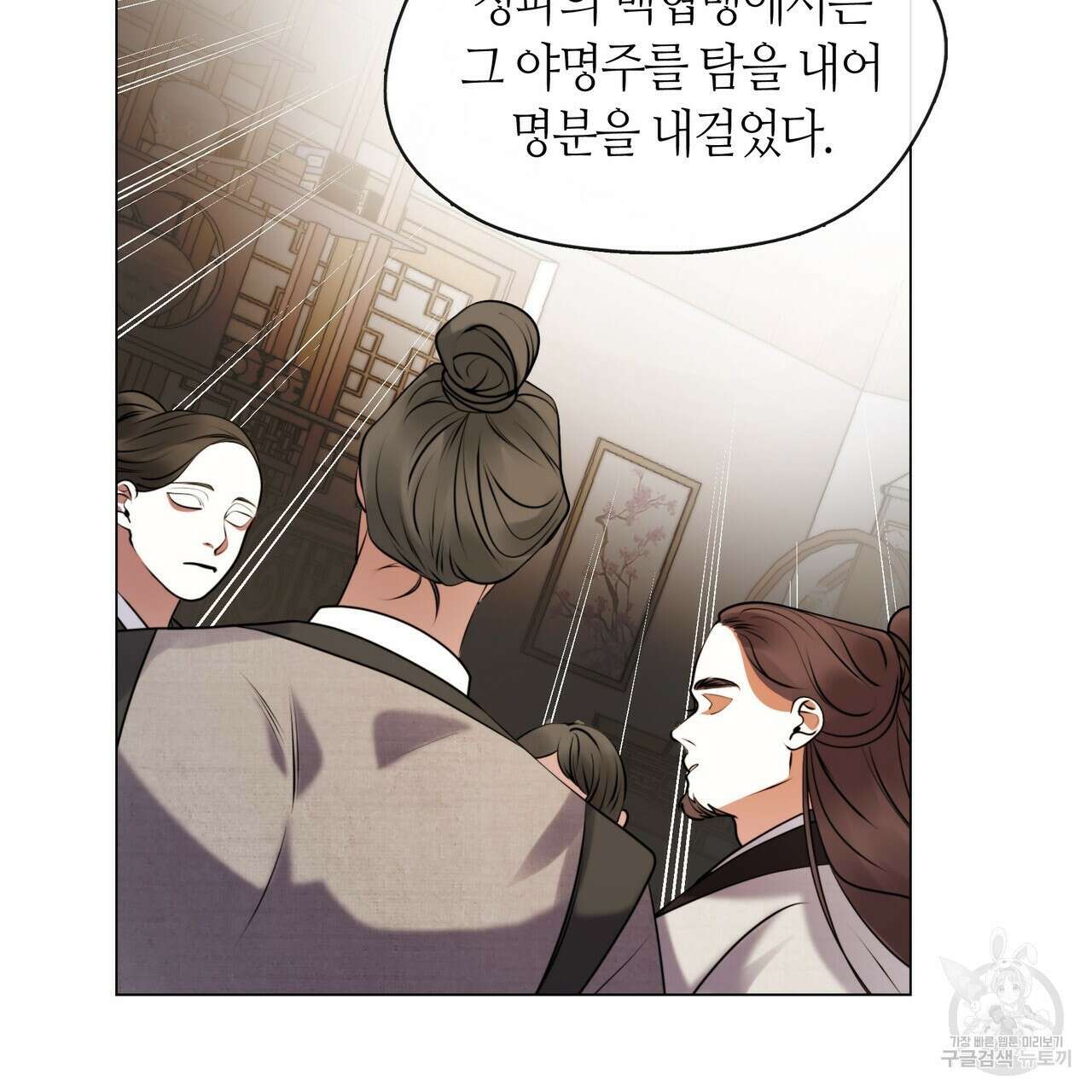 마교 교주를 애지중지 키웠다 3화 85