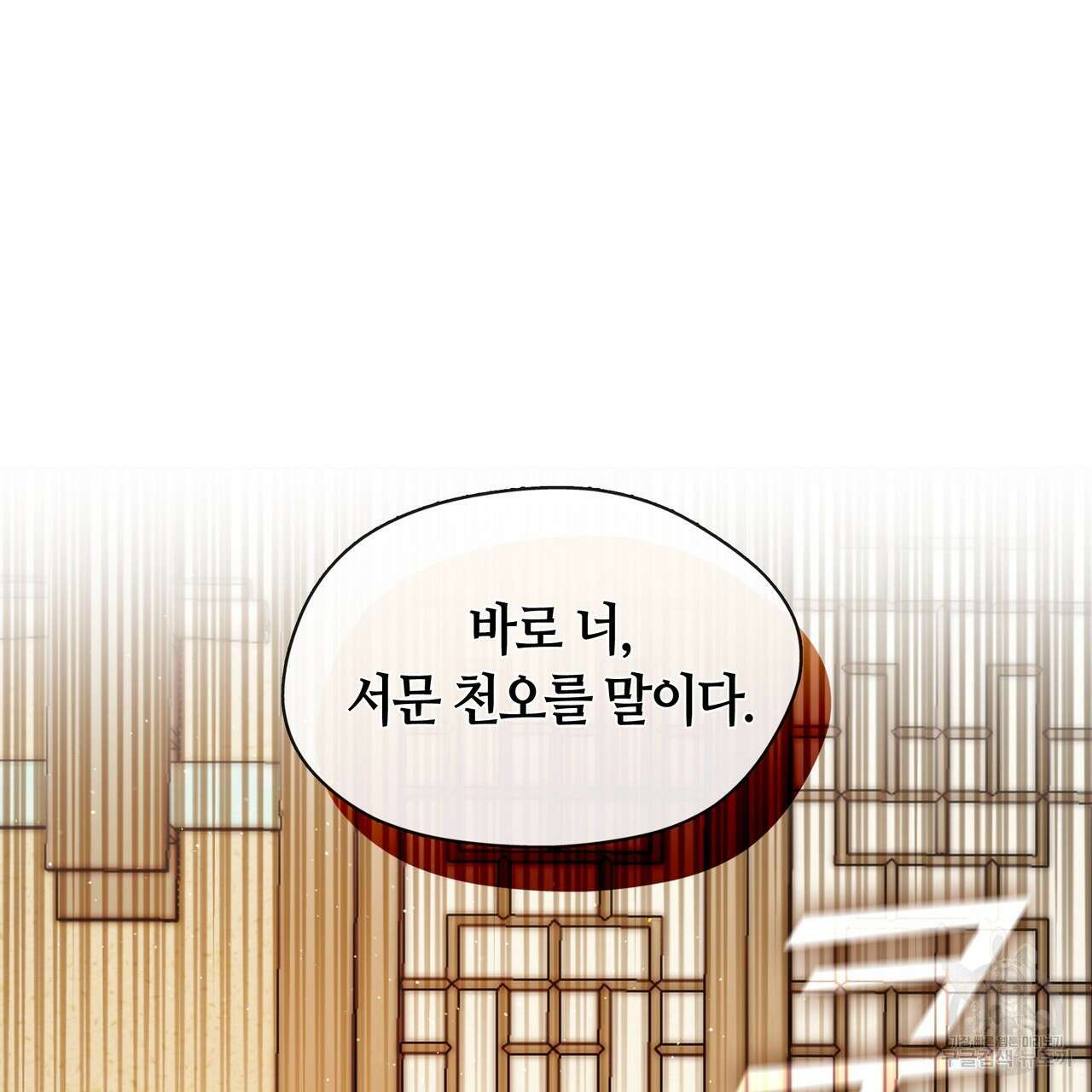 마교 교주를 애지중지 키웠다 3화 86