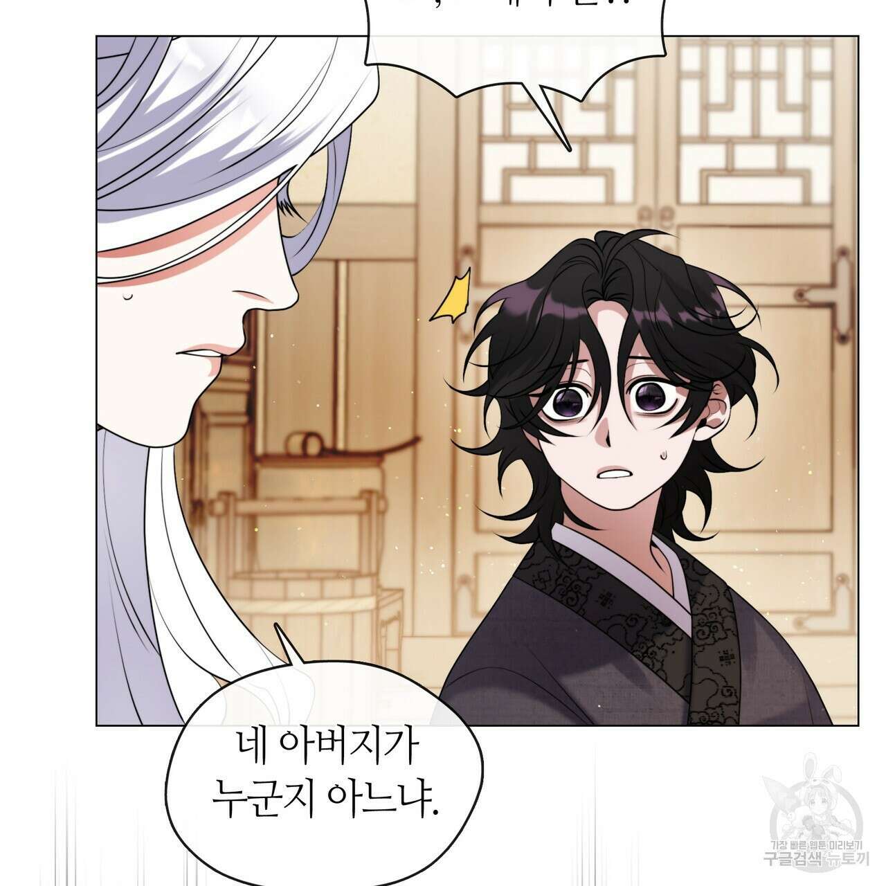 마교 교주를 애지중지 키웠다 3화 89