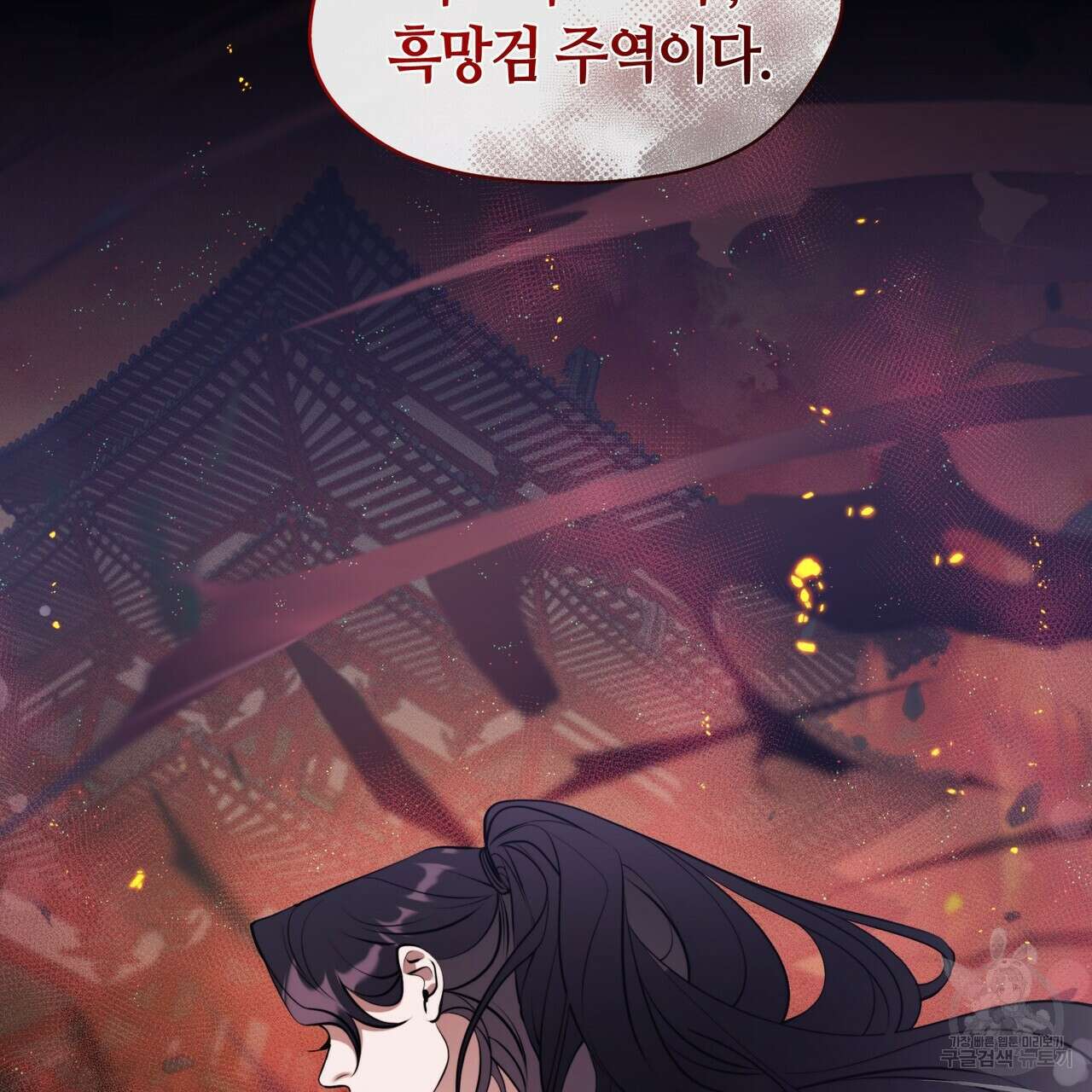 마교 교주를 애지중지 키웠다 3화 91