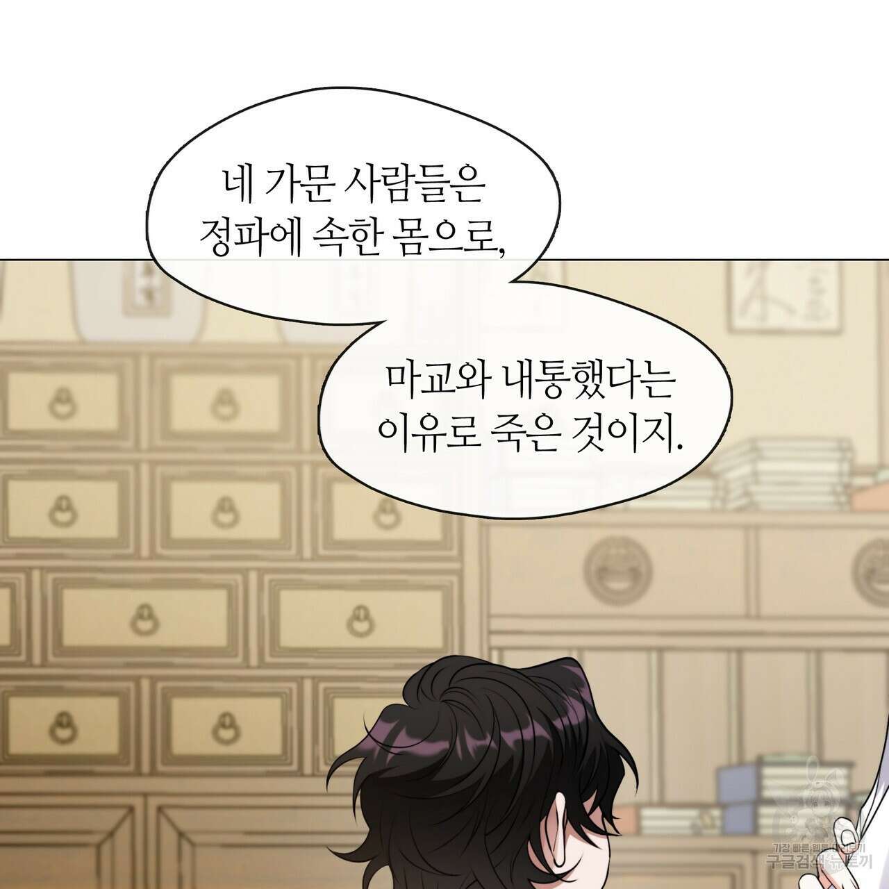 마교 교주를 애지중지 키웠다 3화 95