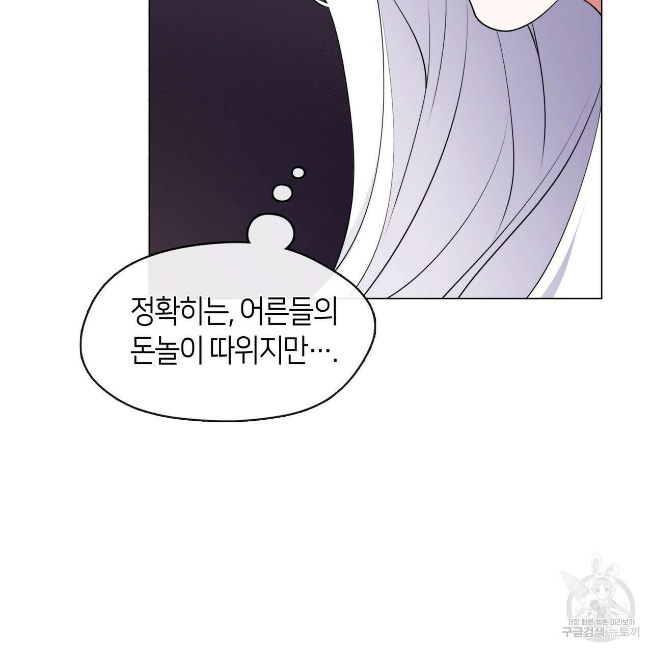마교 교주를 애지중지 키웠다 3화 100