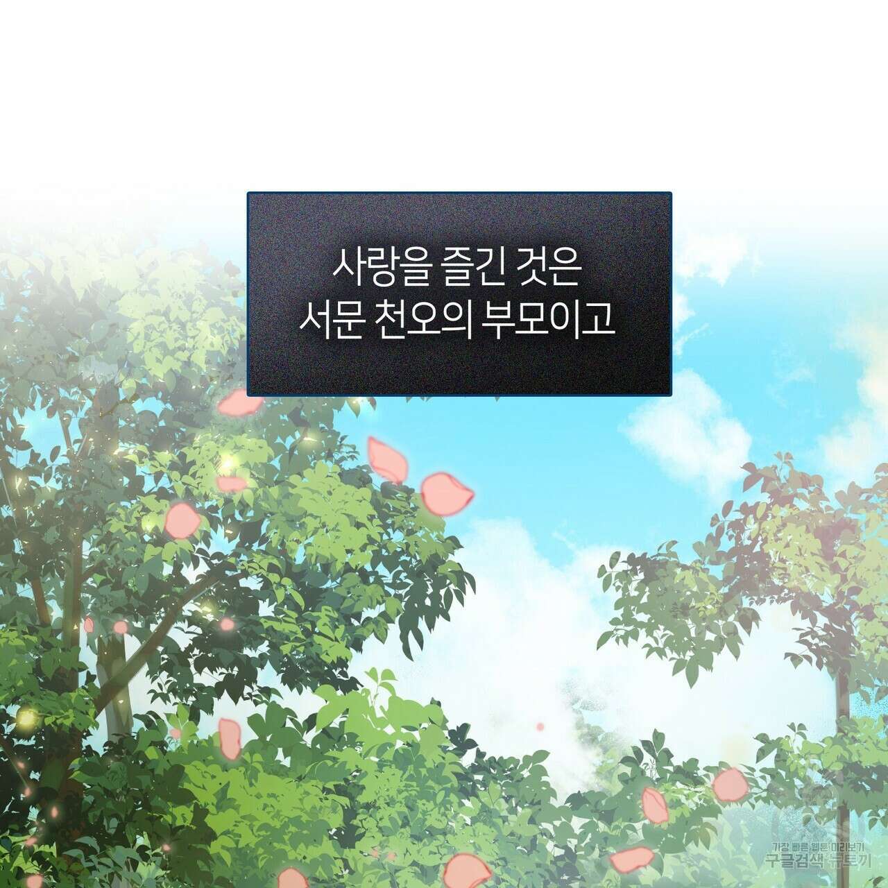 마교 교주를 애지중지 키웠다 3화 101