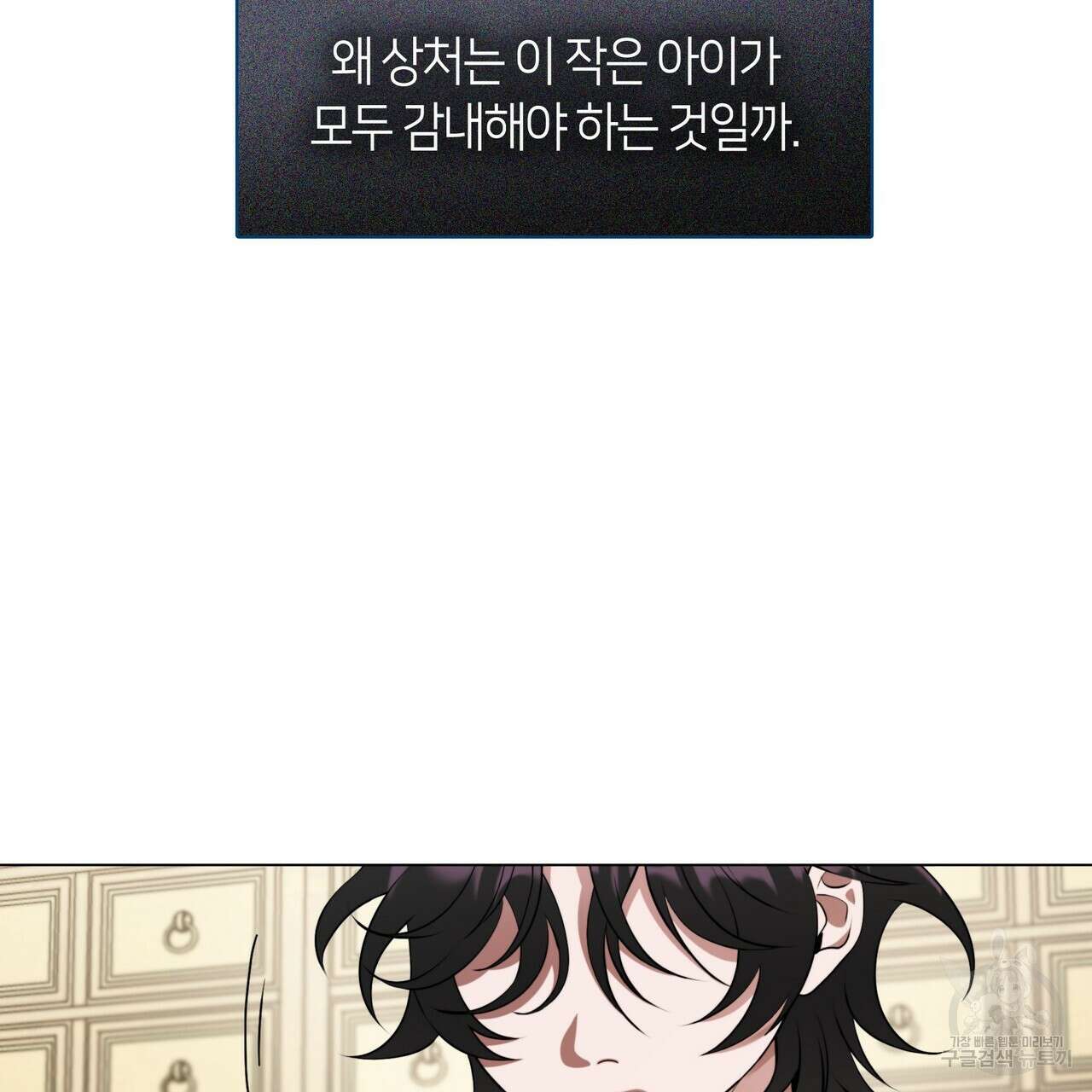마교 교주를 애지중지 키웠다 3화 105