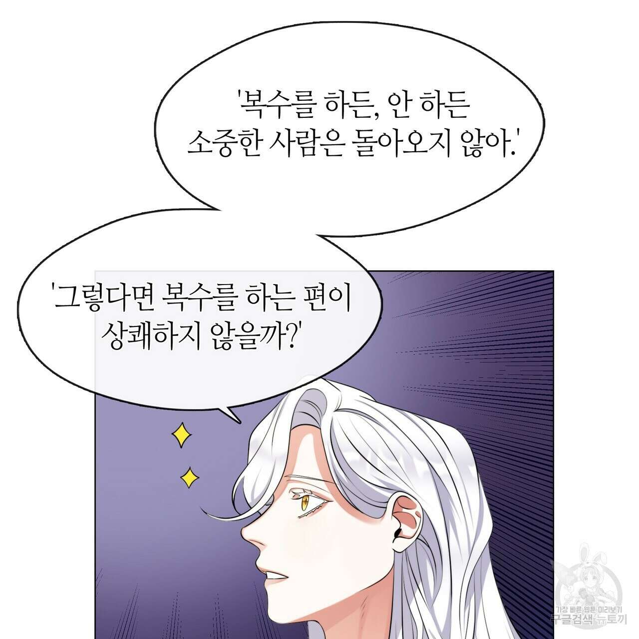 마교 교주를 애지중지 키웠다 3화 110