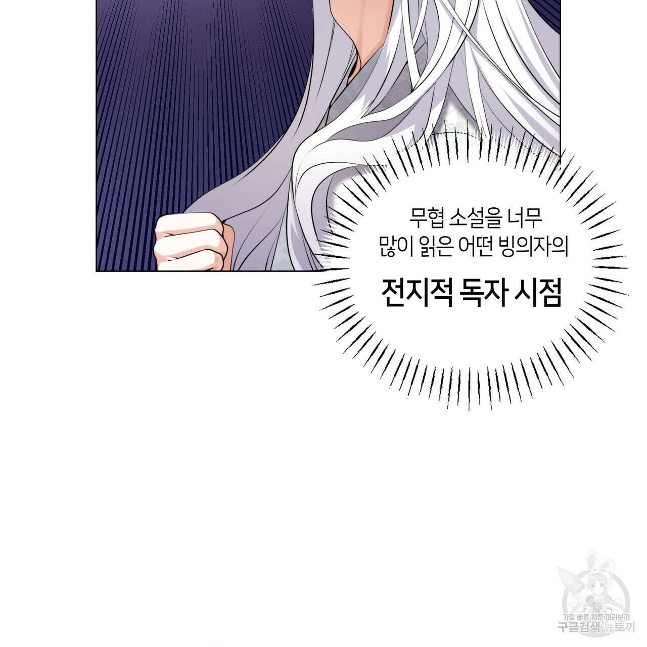 마교 교주를 애지중지 키웠다 3화 111