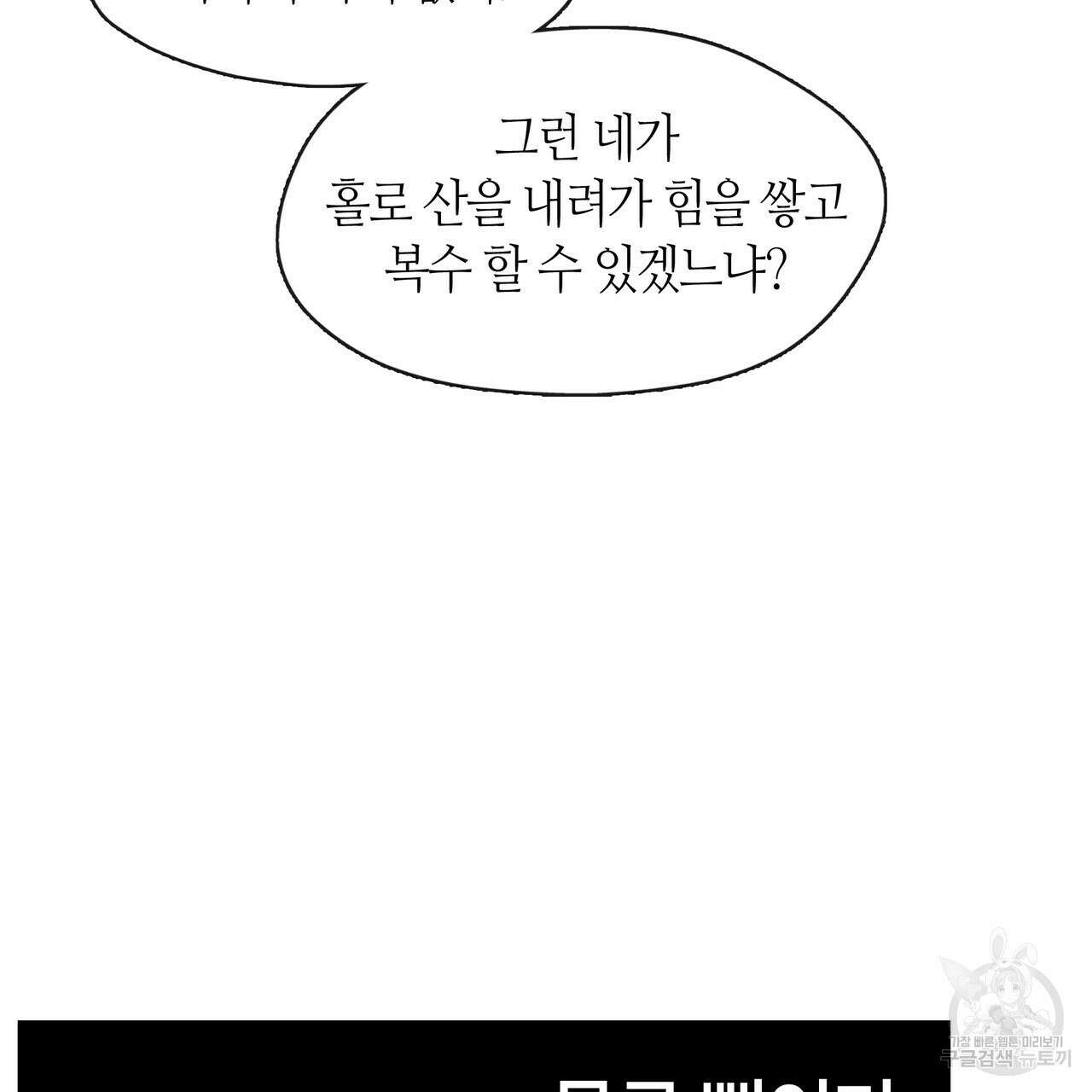 마교 교주를 애지중지 키웠다 3화 117