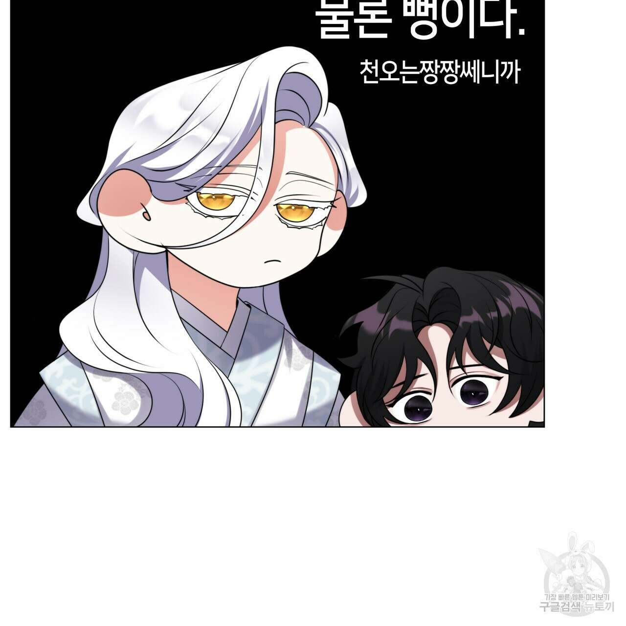 마교 교주를 애지중지 키웠다 3화 118