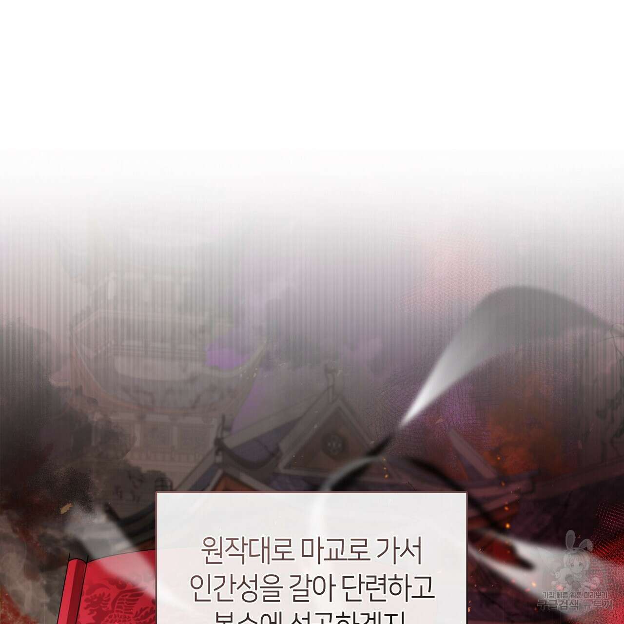 마교 교주를 애지중지 키웠다 3화 119
