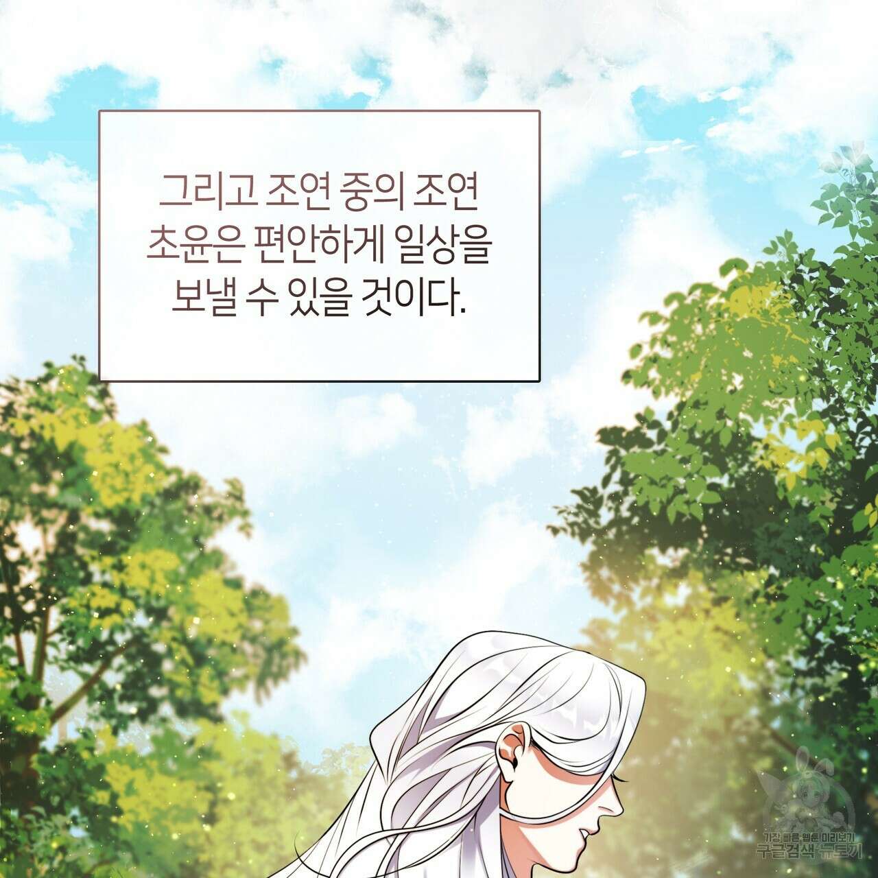 마교 교주를 애지중지 키웠다 3화 122