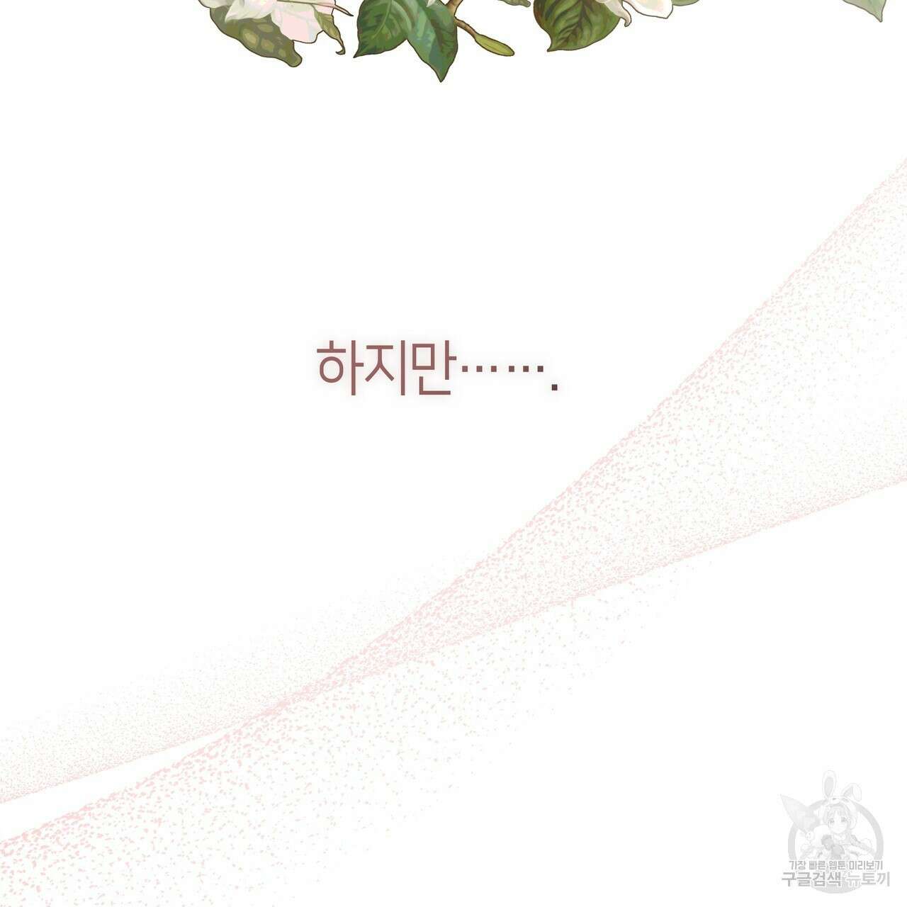 마교 교주를 애지중지 키웠다 3화 124