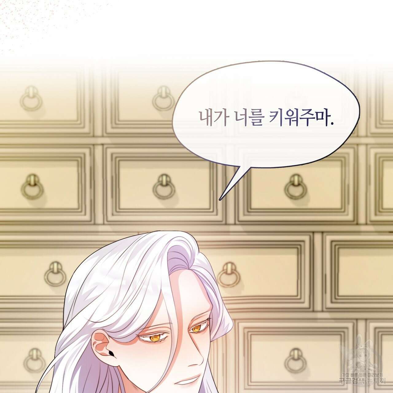 마교 교주를 애지중지 키웠다 3화 125