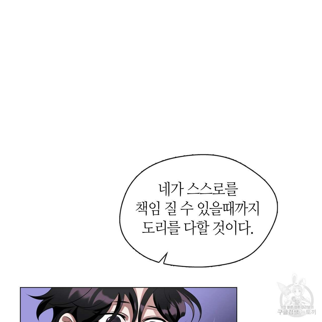 마교 교주를 애지중지 키웠다 3화 128