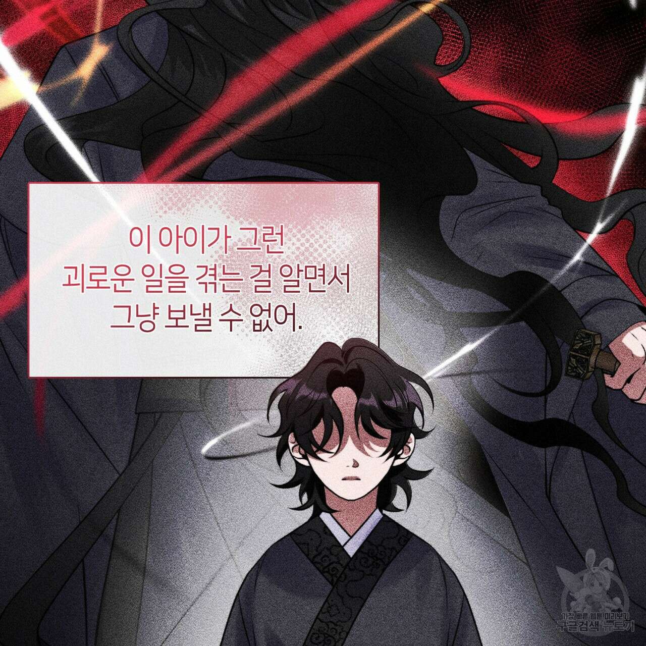 마교 교주를 애지중지 키웠다 3화 131