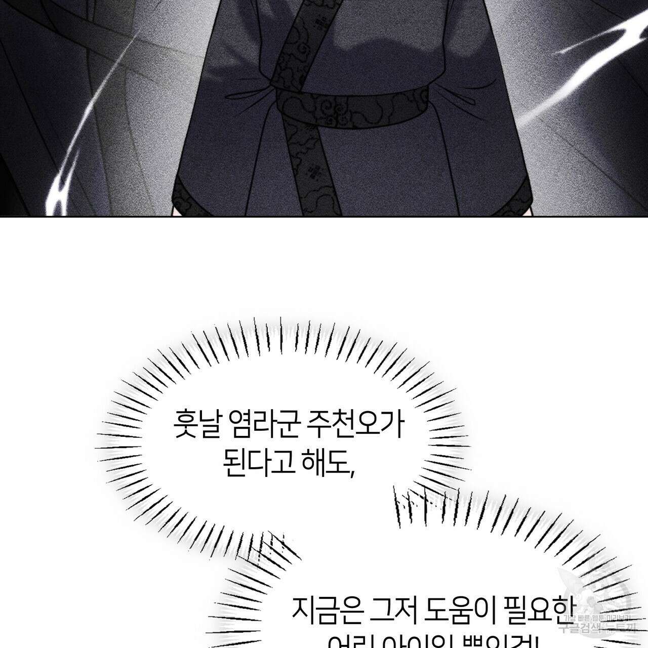 마교 교주를 애지중지 키웠다 3화 132