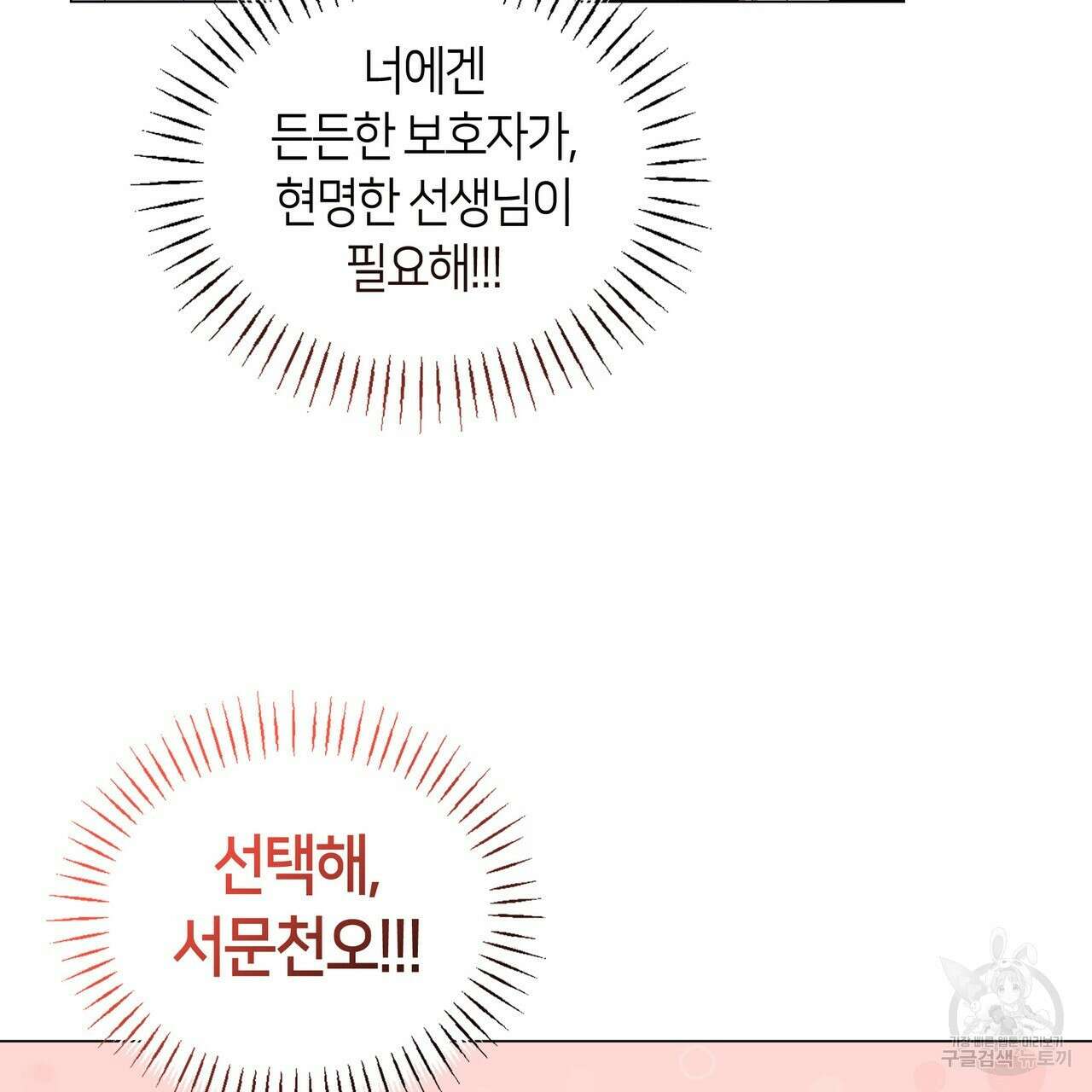 마교 교주를 애지중지 키웠다 3화 134