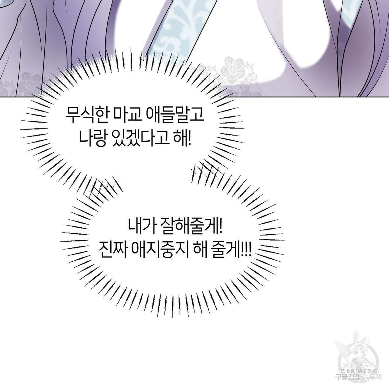 마교 교주를 애지중지 키웠다 3화 136