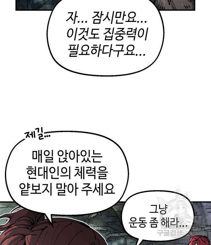 말년용사 시즌2 16화 9