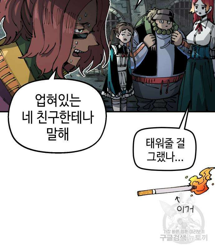 말년용사 시즌2 16화 10