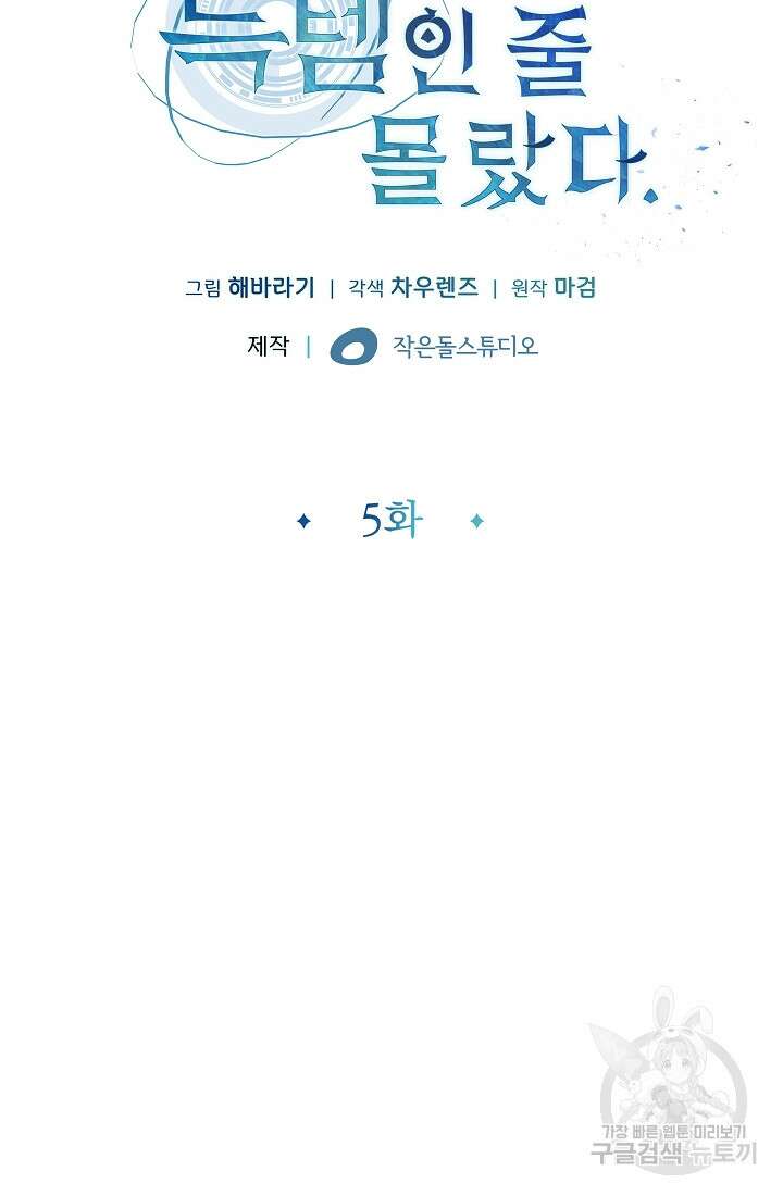 그땐 득템인 줄 몰랐다 5화 8