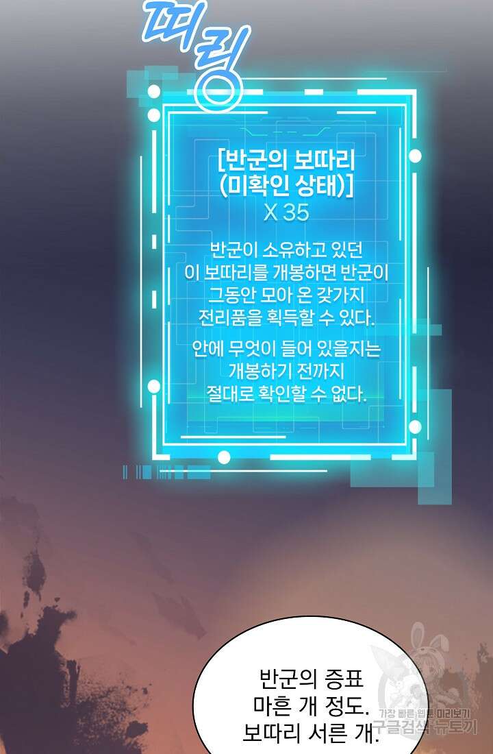 그땐 득템인 줄 몰랐다 5화 23