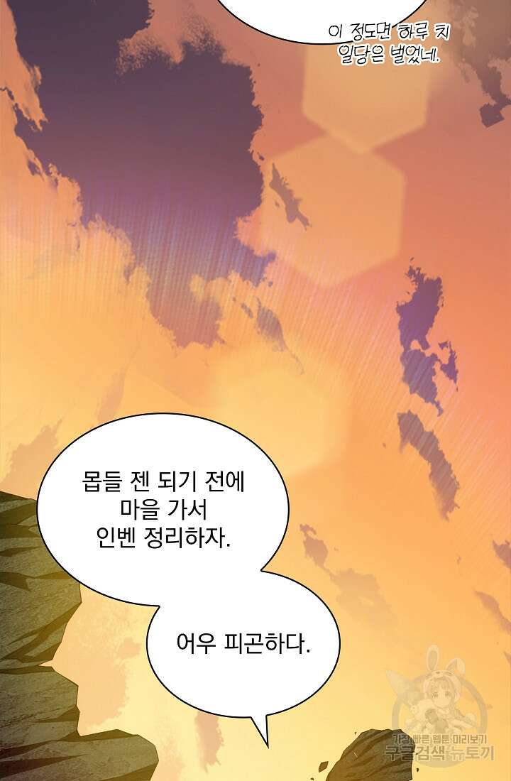 그땐 득템인 줄 몰랐다 5화 24