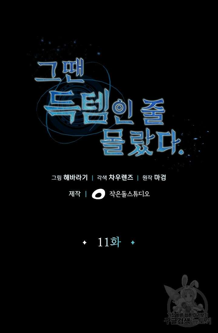 그땐 득템인 줄 몰랐다 11화 9