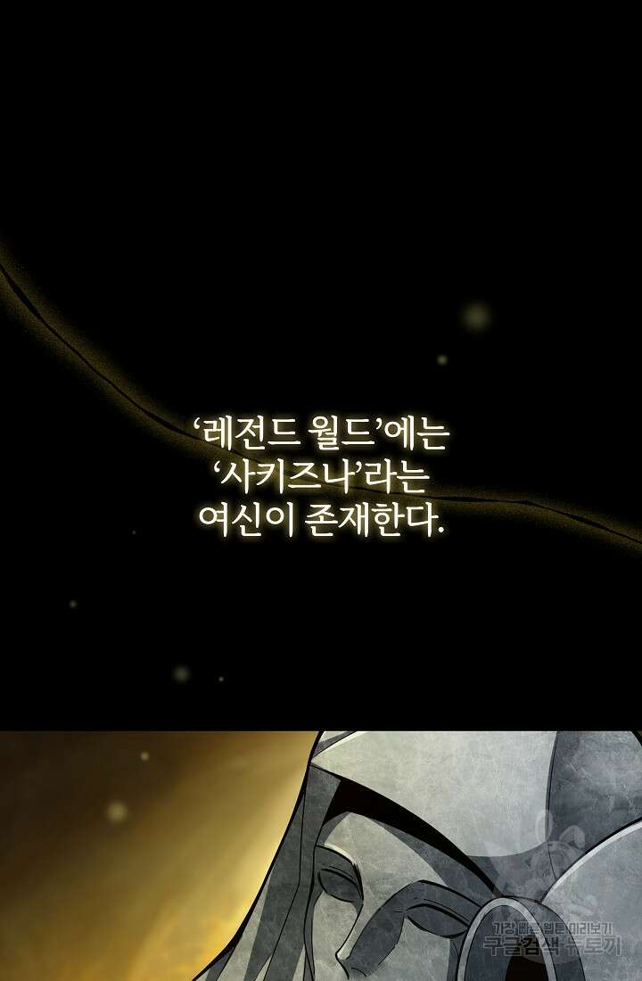 그땐 득템인 줄 몰랐다 11화 10