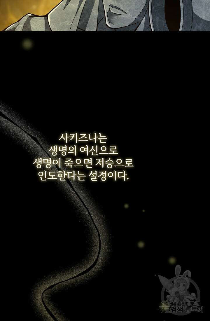 그땐 득템인 줄 몰랐다 11화 11