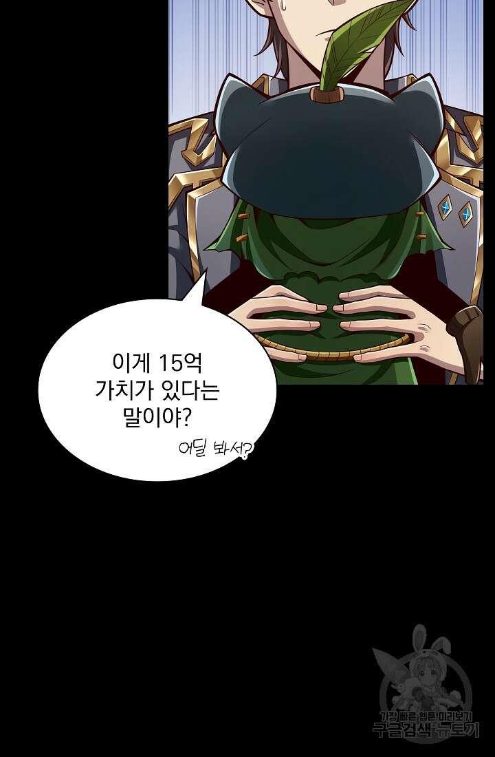 그땐 득템인 줄 몰랐다 11화 20