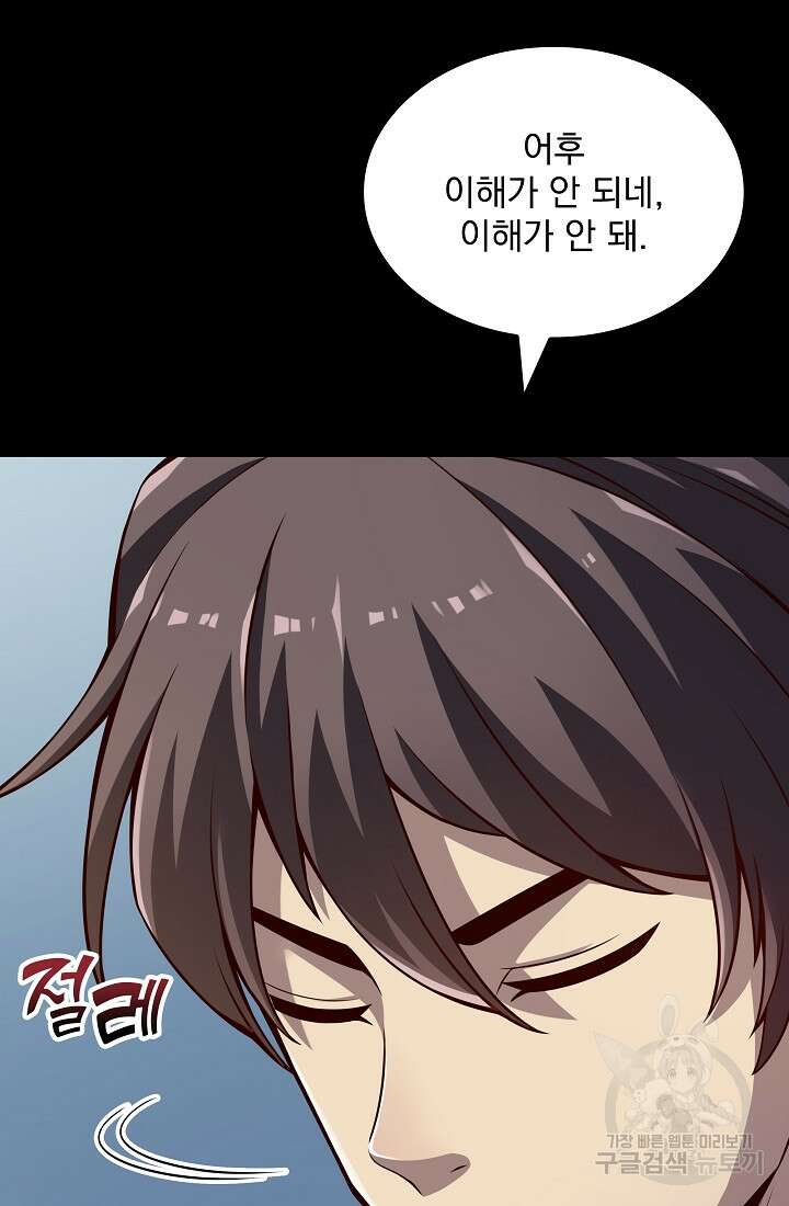 그땐 득템인 줄 몰랐다 11화 21
