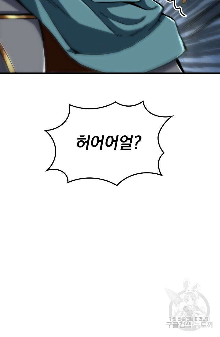그땐 득템인 줄 몰랐다 17화 9