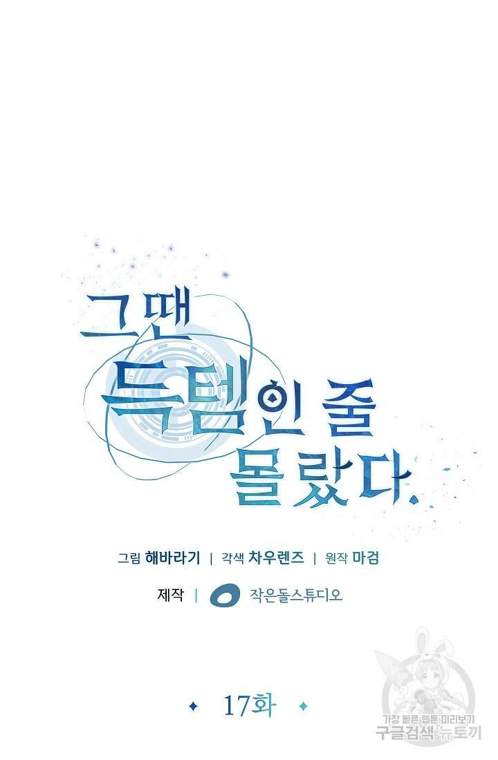 그땐 득템인 줄 몰랐다 17화 10