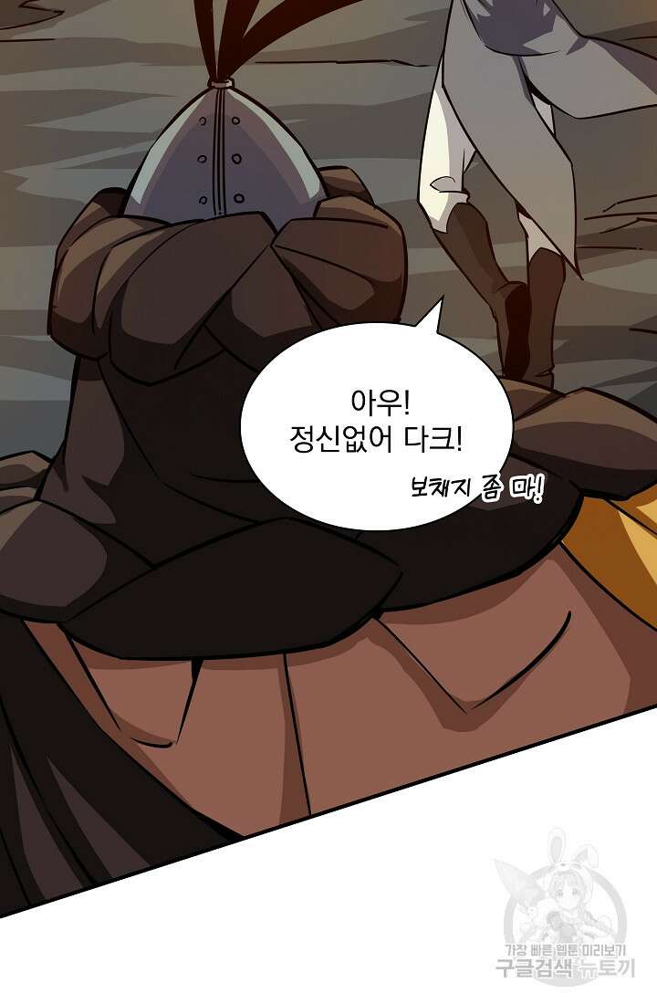 그땐 득템인 줄 몰랐다 17화 21