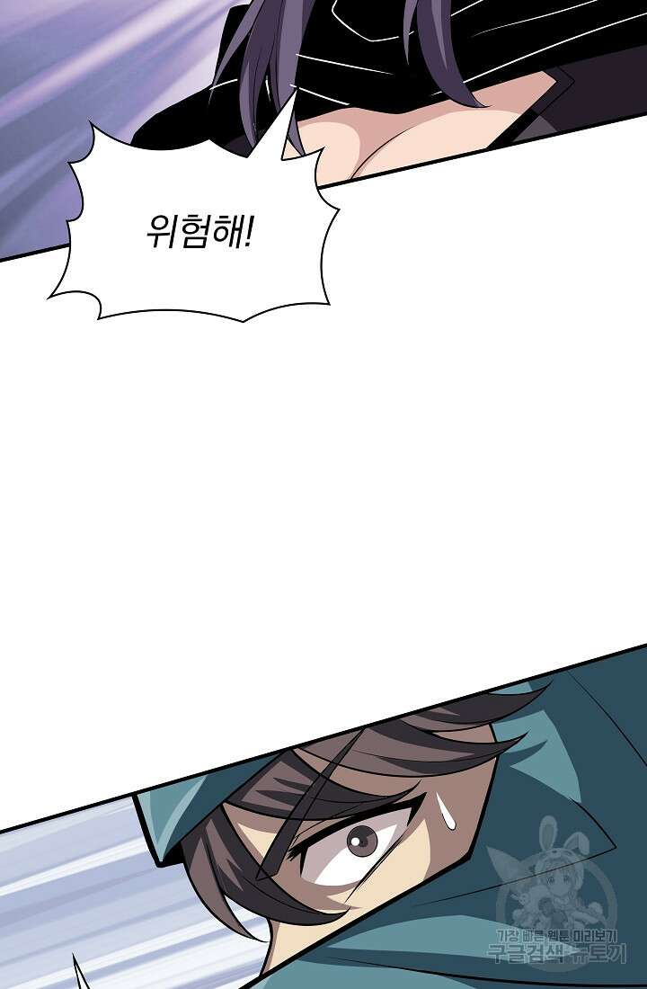 그땐 득템인 줄 몰랐다 17화 23