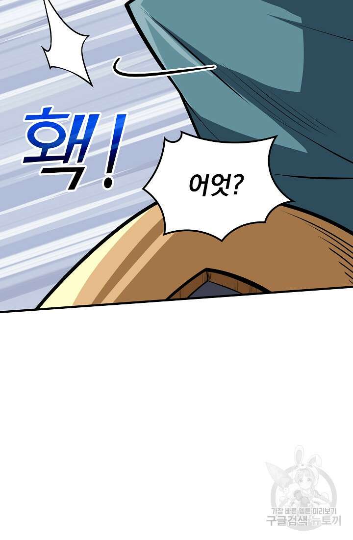 그땐 득템인 줄 몰랐다 17화 24