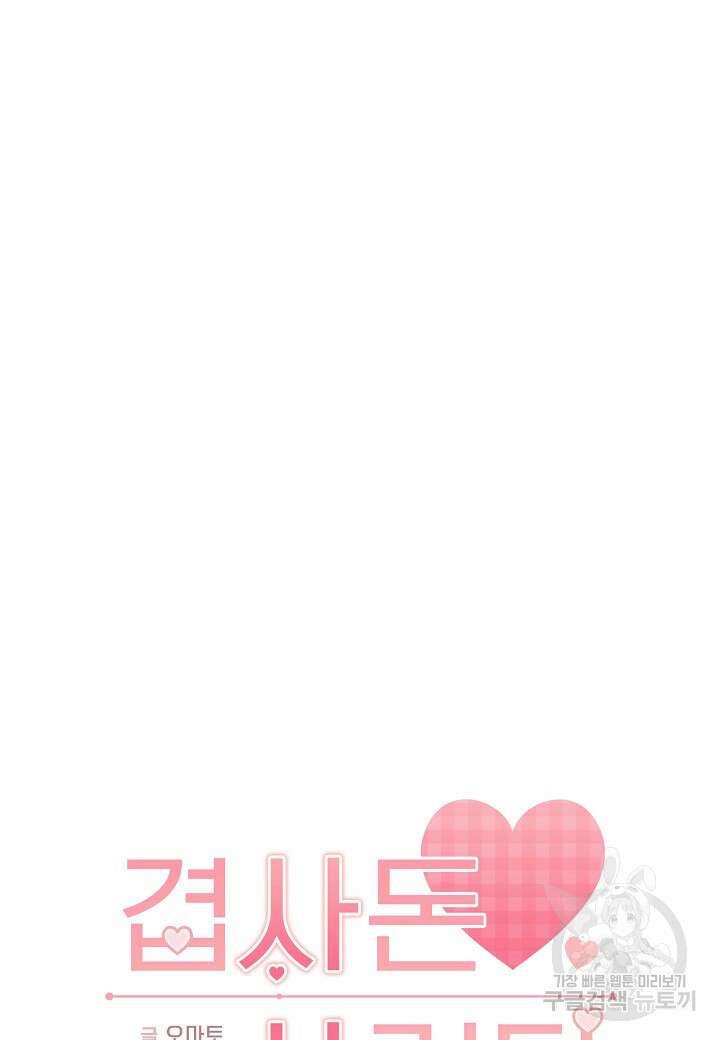 겹사돈 사기단 1화 10