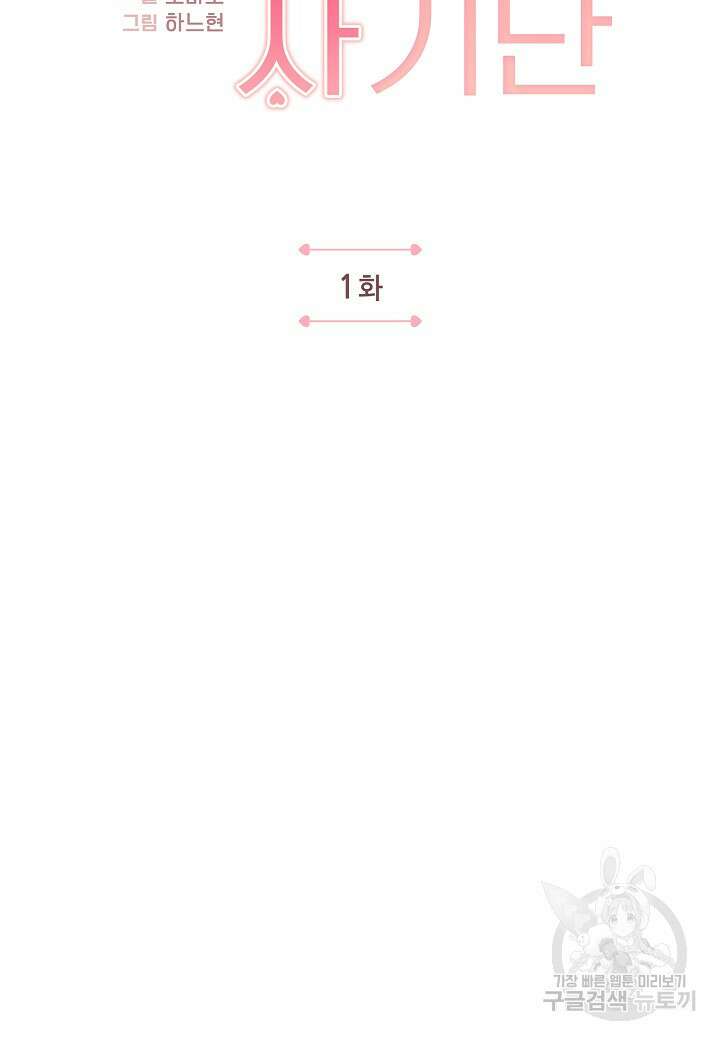겹사돈 사기단 1화 11