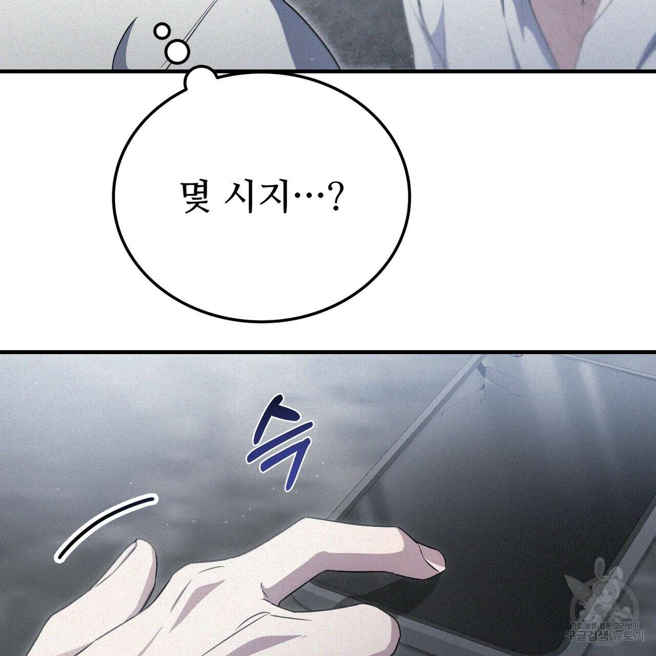폼리스 8화 5