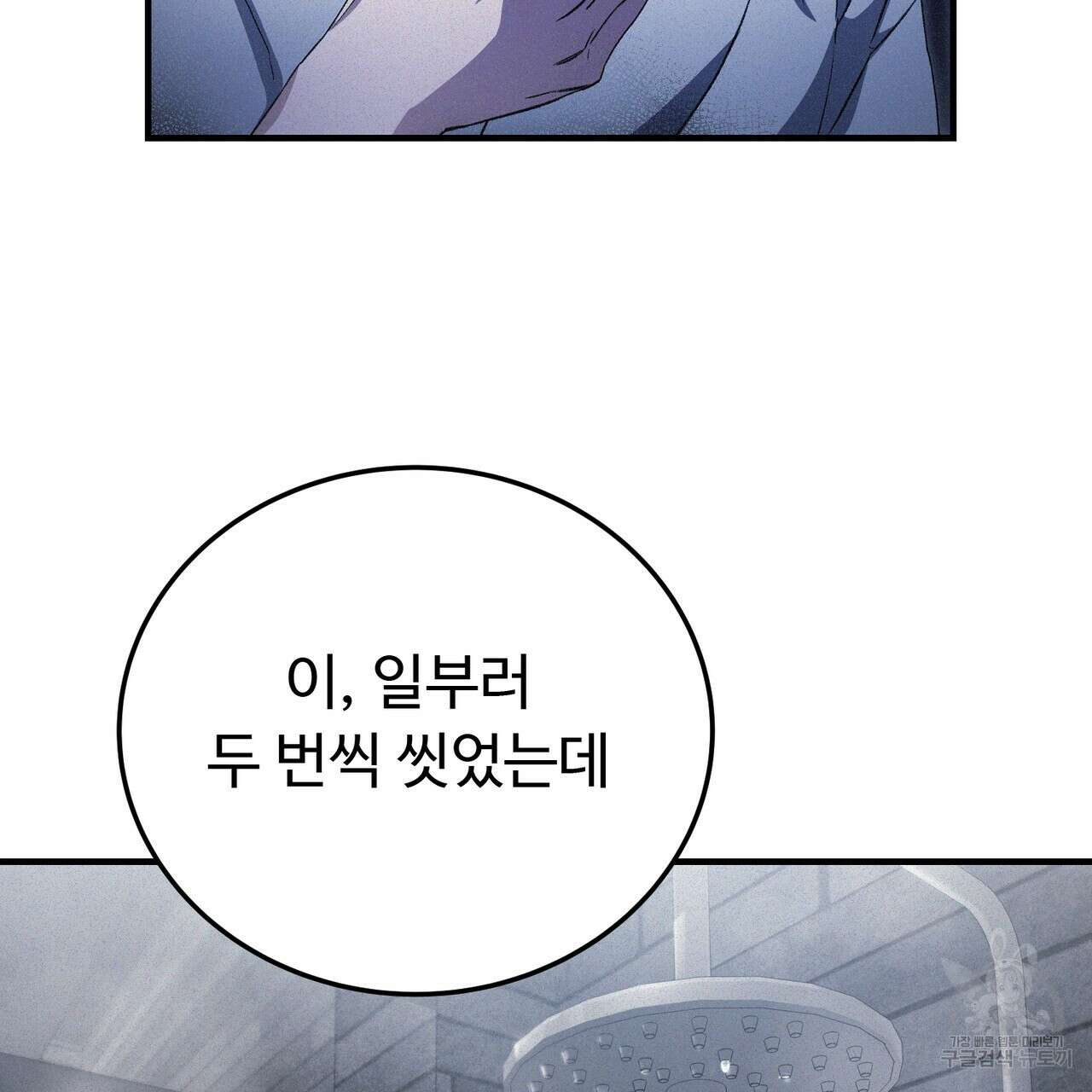 폼리스 8화 9