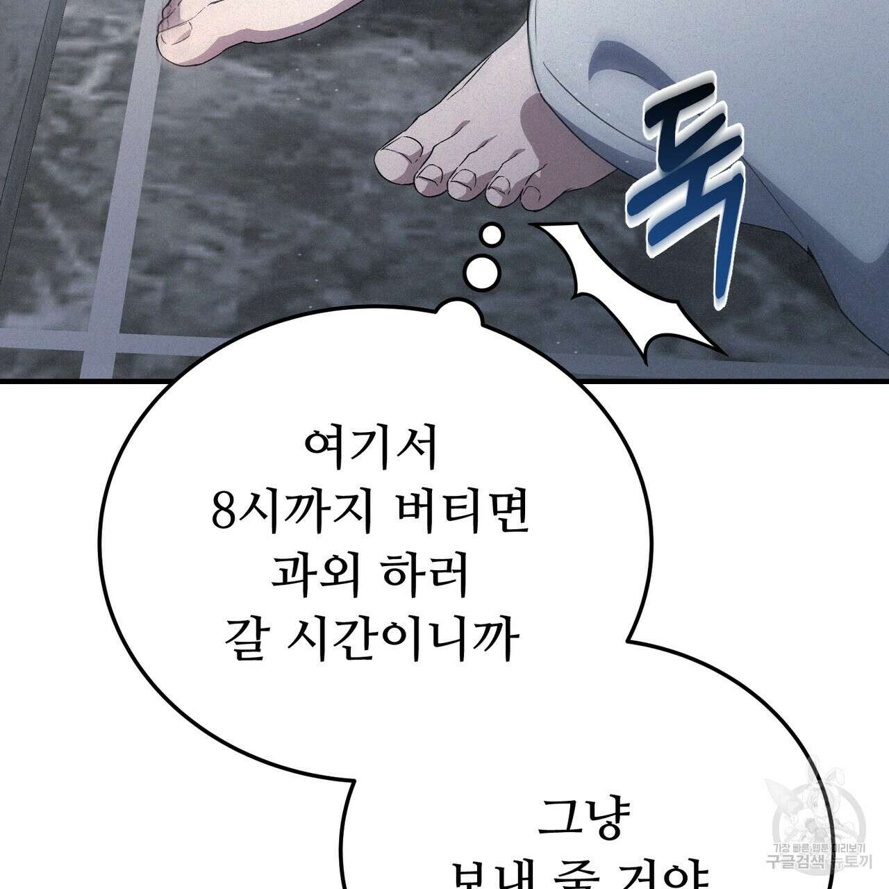 폼리스 8화 16