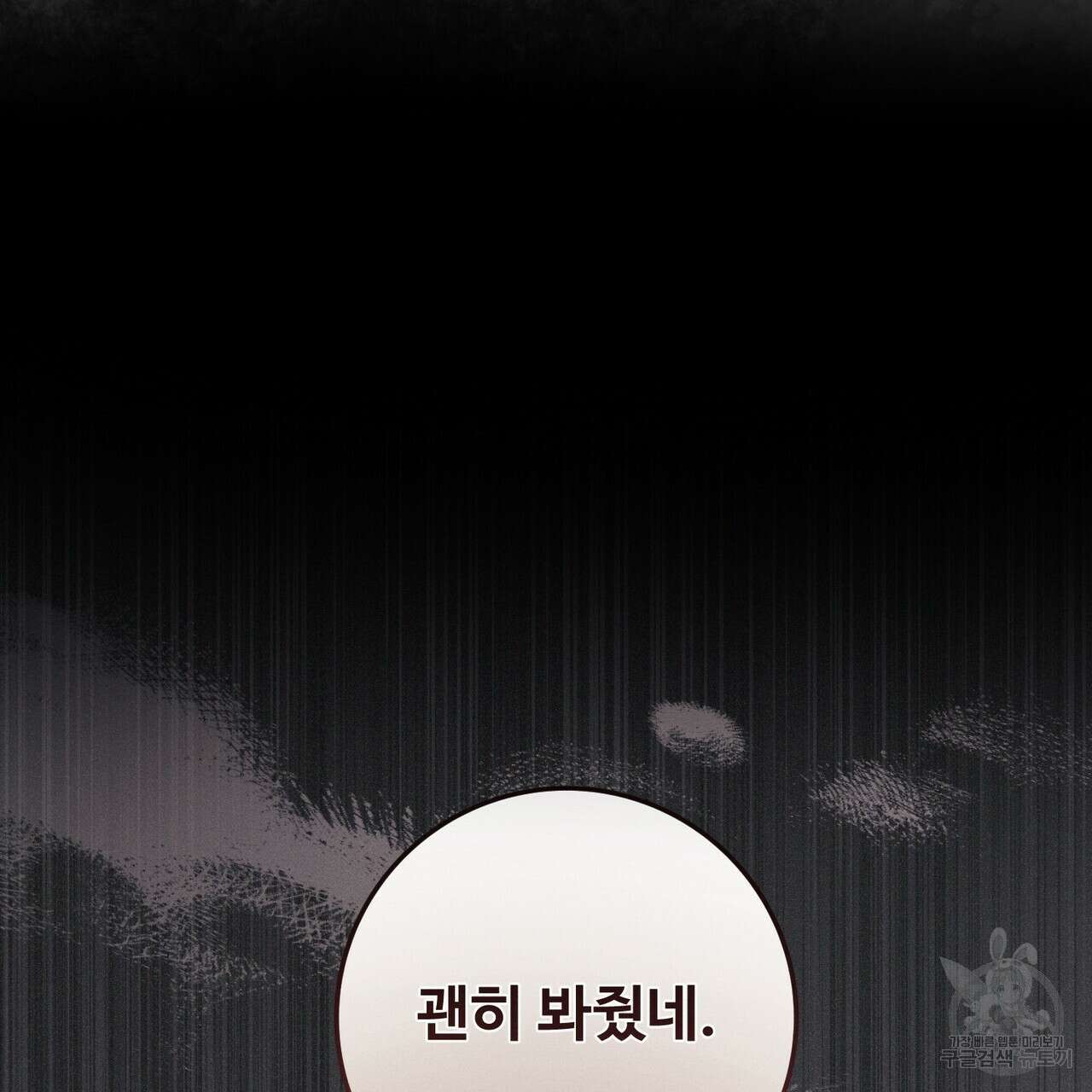 폼리스 8화 24