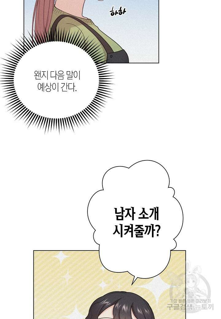 겹사돈 사기단 16화 8