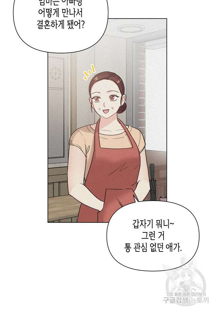 겹사돈 사기단 16화 15