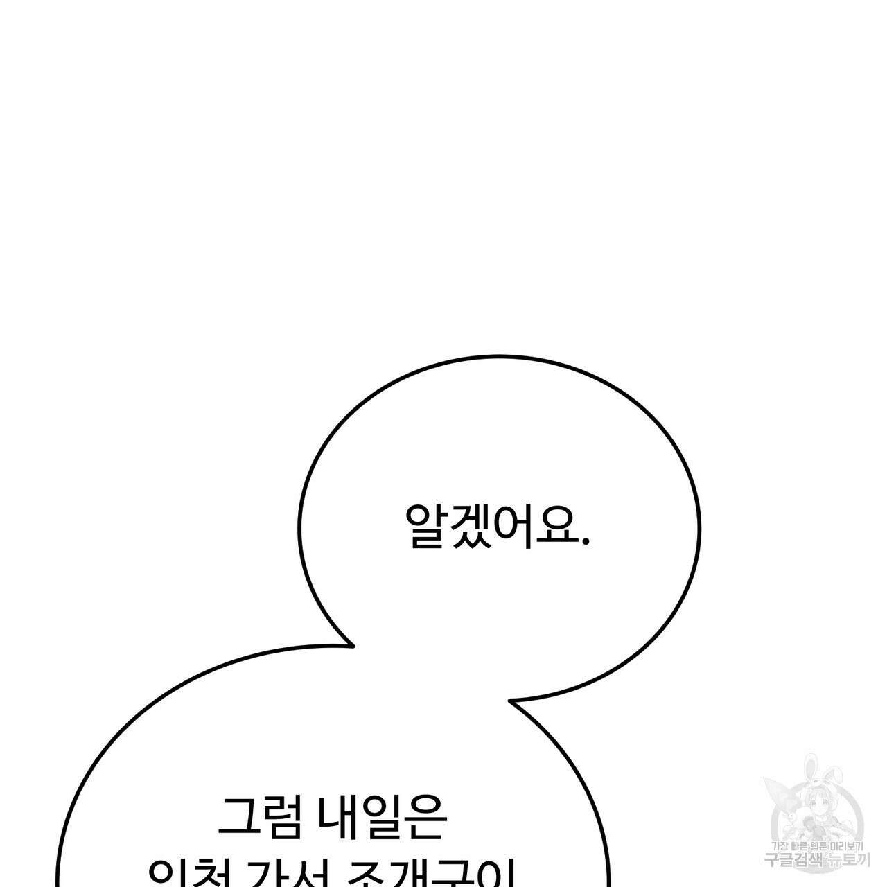 폼리스 16화 10