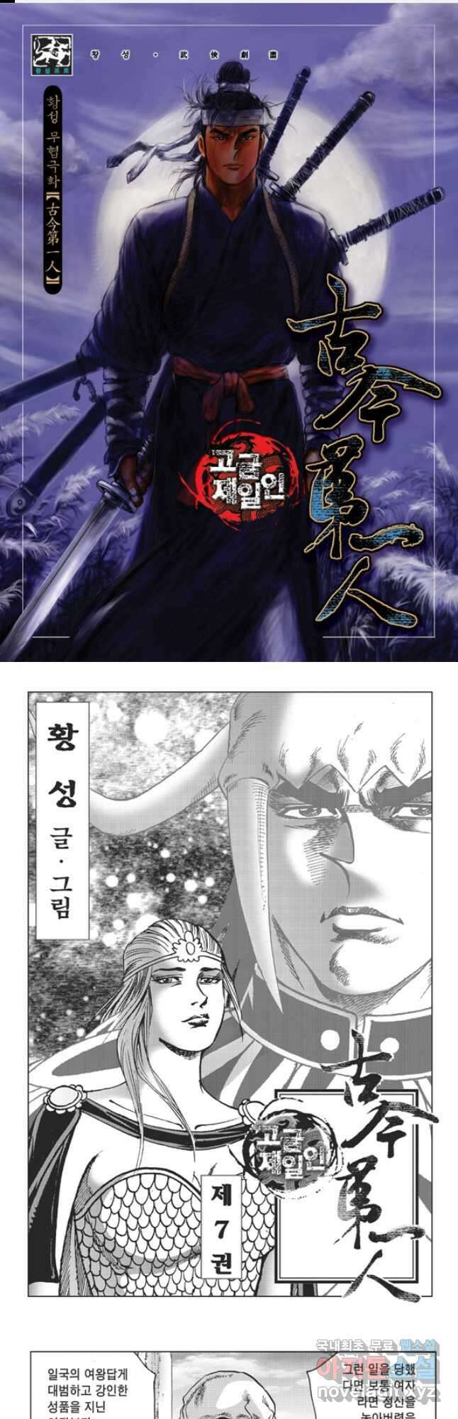 고금제일인 14화 1