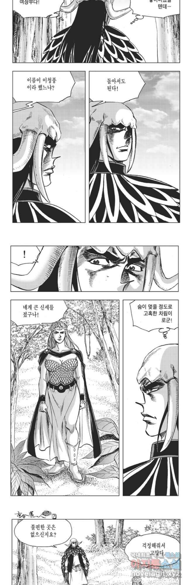 고금제일인 14화 2