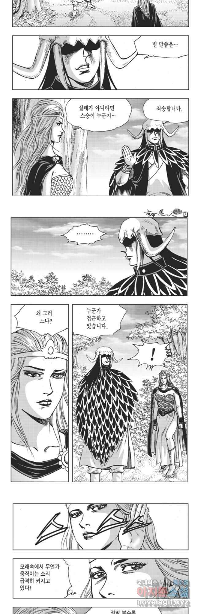 고금제일인 14화 3