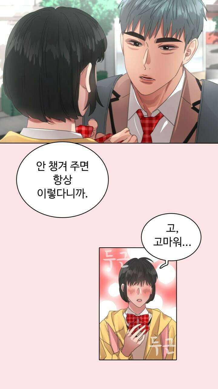 앤섬 세이브 월드! 29화 6