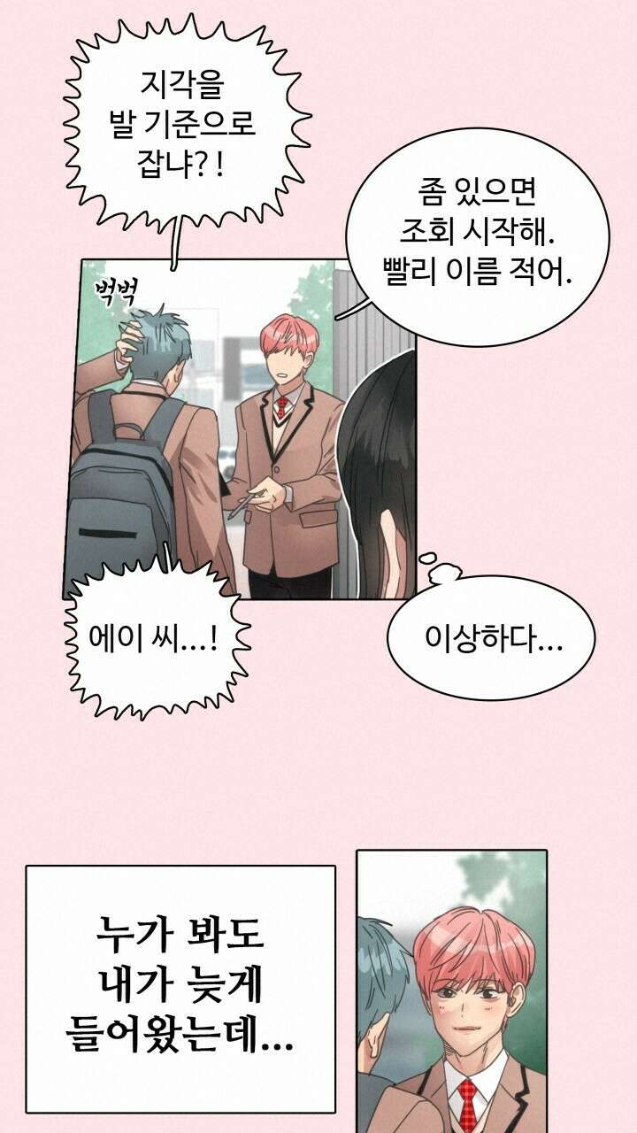 앤섬 세이브 월드! 29화 12